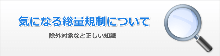 お金借りるときの総量規制について