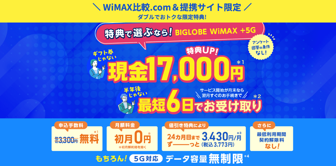 BIGLOBE WiMAX