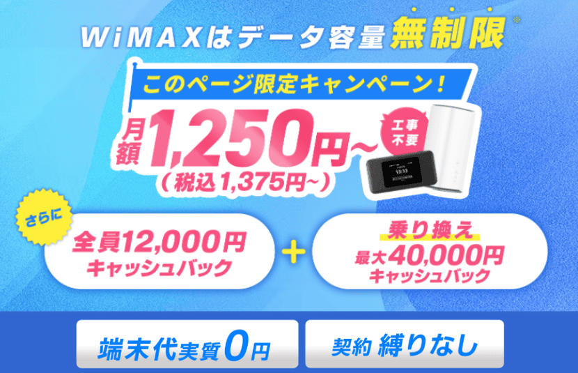 GMOとくとくBB