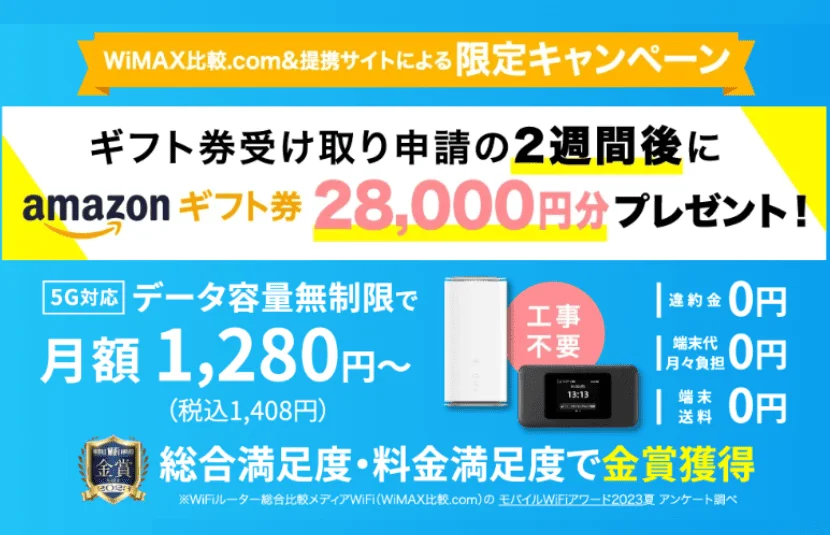カシモWiMAXのLP画像
