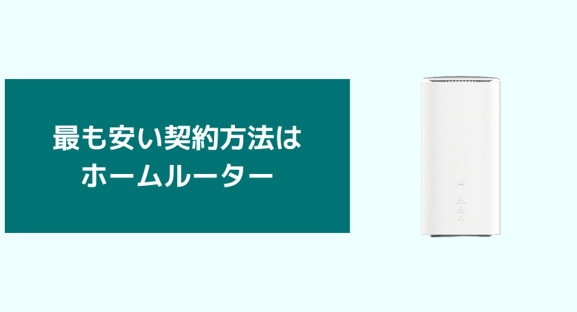 wifi,安い,安さ,pocket,ポケットwifi,モバイルwifi,sim