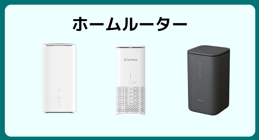 wimax,ホームルーター,l02,機種,おすすめ,WiFi