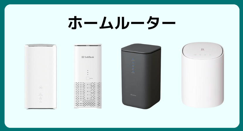wimax,ホームルーター,l02,機種,おすすめ,WiFi