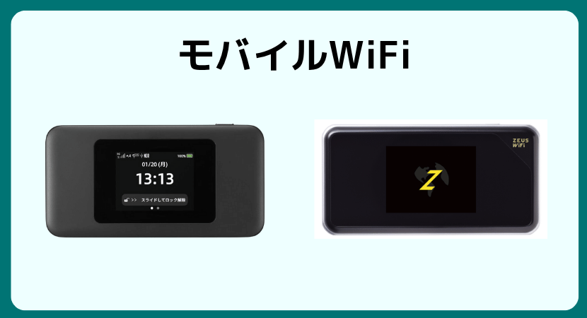 モバイルWiFi,ポケットWiFi,w06,pocket,エリア,端末,機種