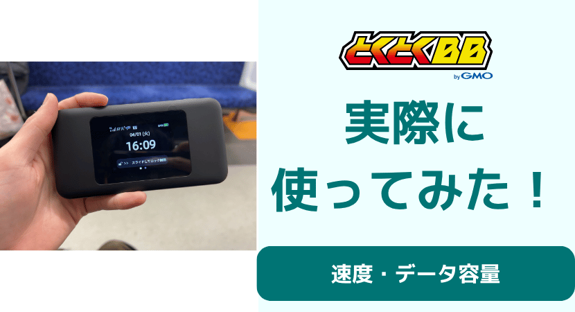 WiMAX新端末の製品レビュー