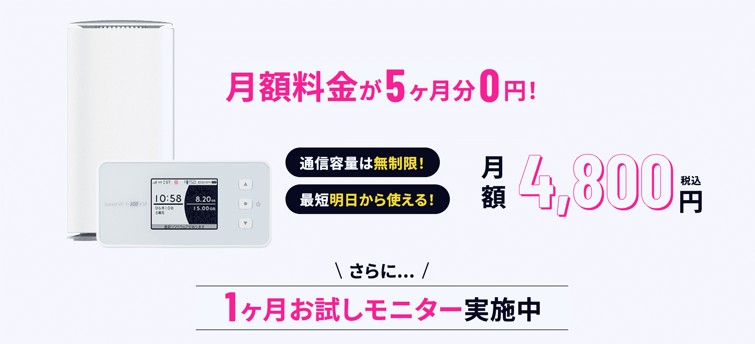 まずは概要として、縛りなしのファイブジーコネクトについて解説します