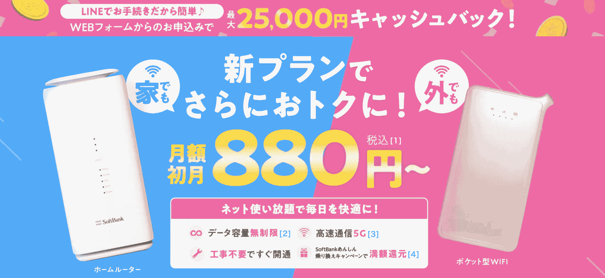 oneモバイルとモバレコエアーをお得に使えるセットの概要について解説していきます