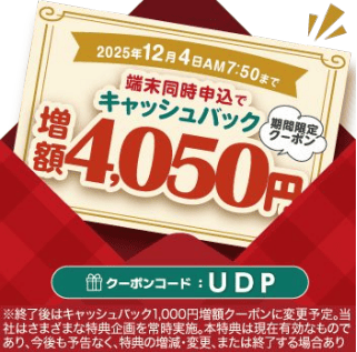 ビッグローブワイマックス500円クーポンコード