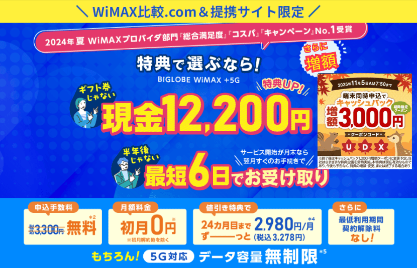 BIGLOBE WiMAX