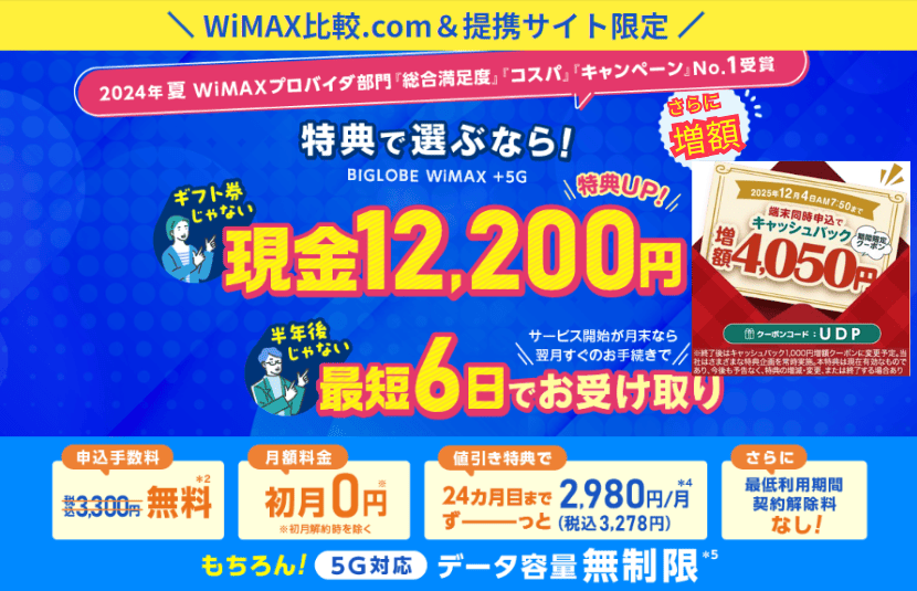 BIGLOBE WiMAX
