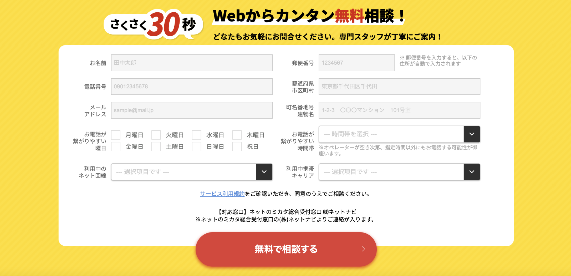 ネットのミカタ。のWebフォーム画面