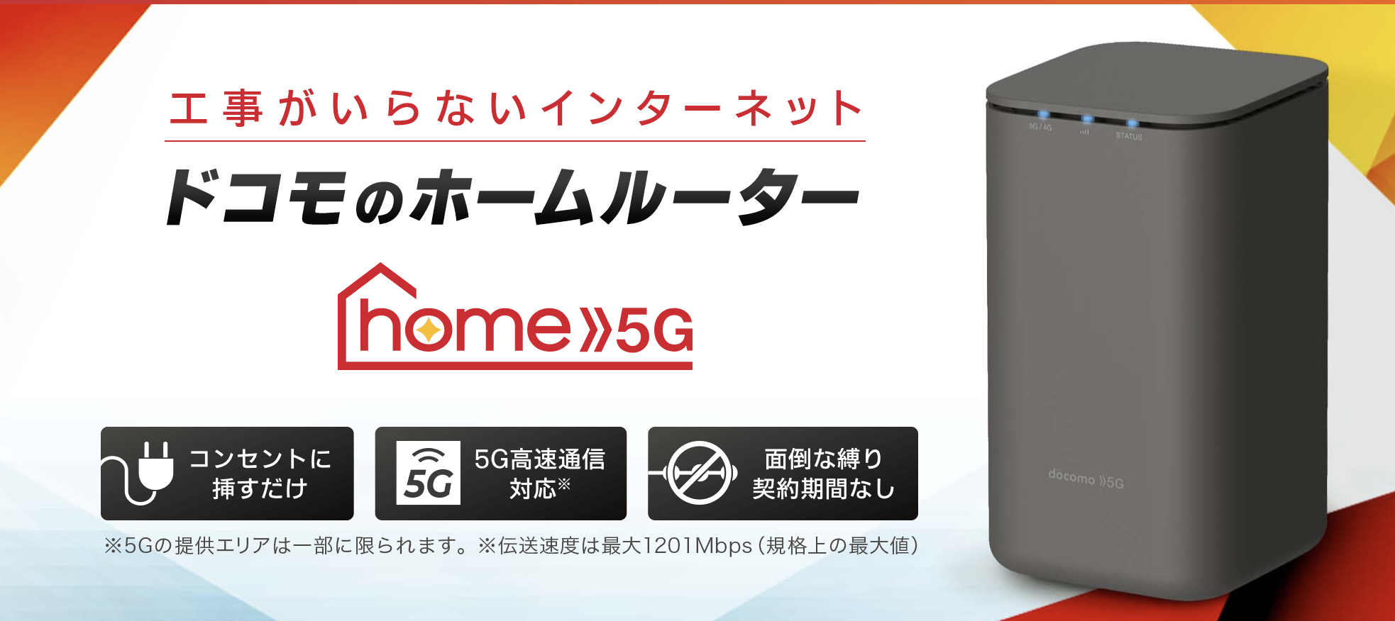 home 5G HR02について解説します