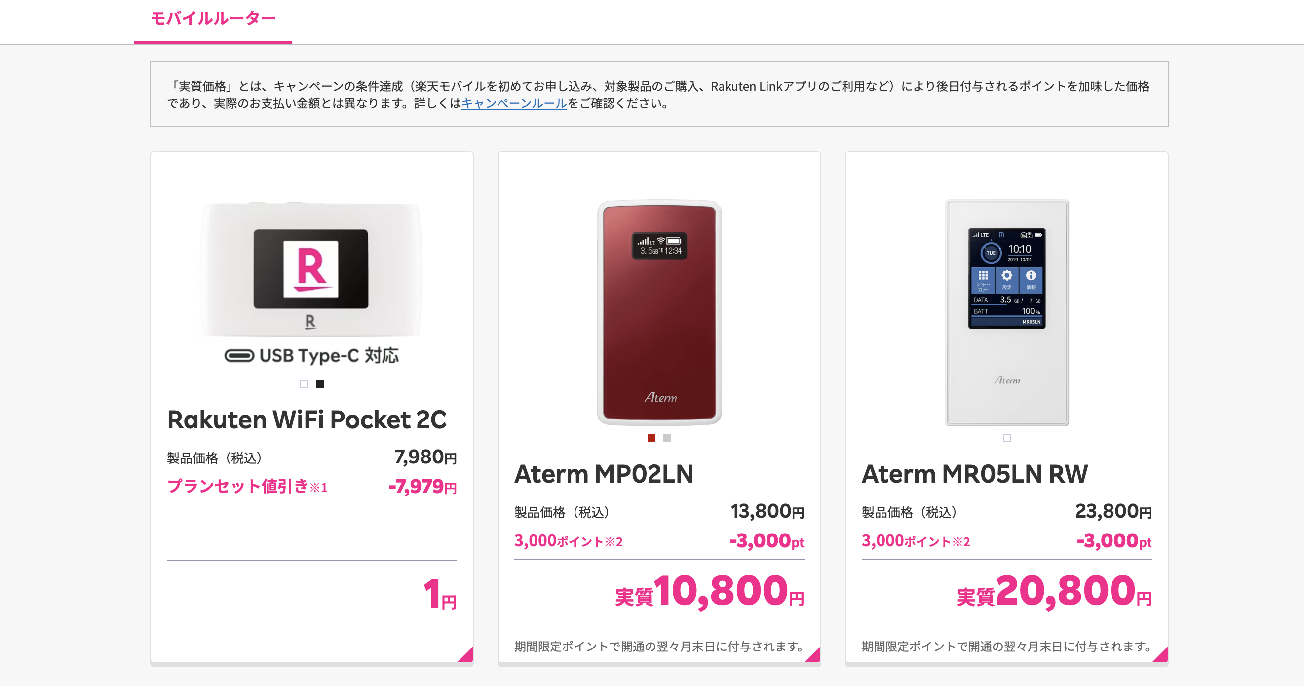 楽天モバイルの製品ページから「Rakuten WiFi Pocket 2C」を選択