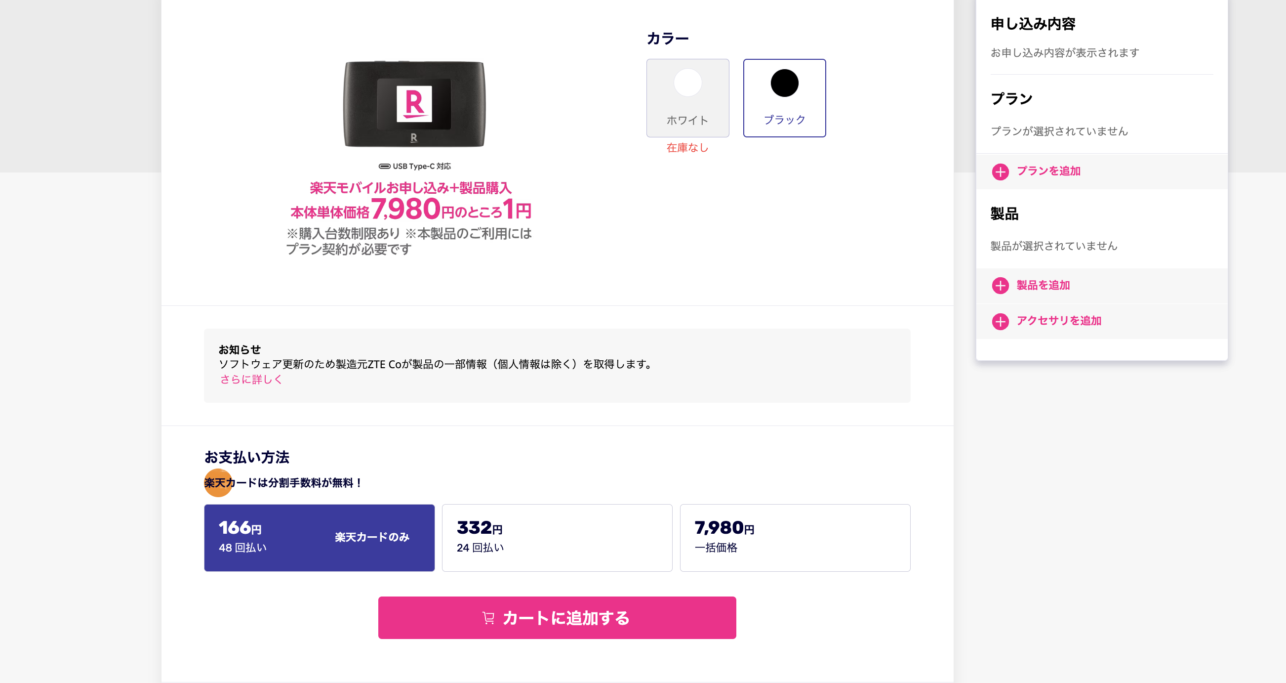 楽天モバイル「Rakuten WiFi Pocket 2C」の本体カラー選択ページ