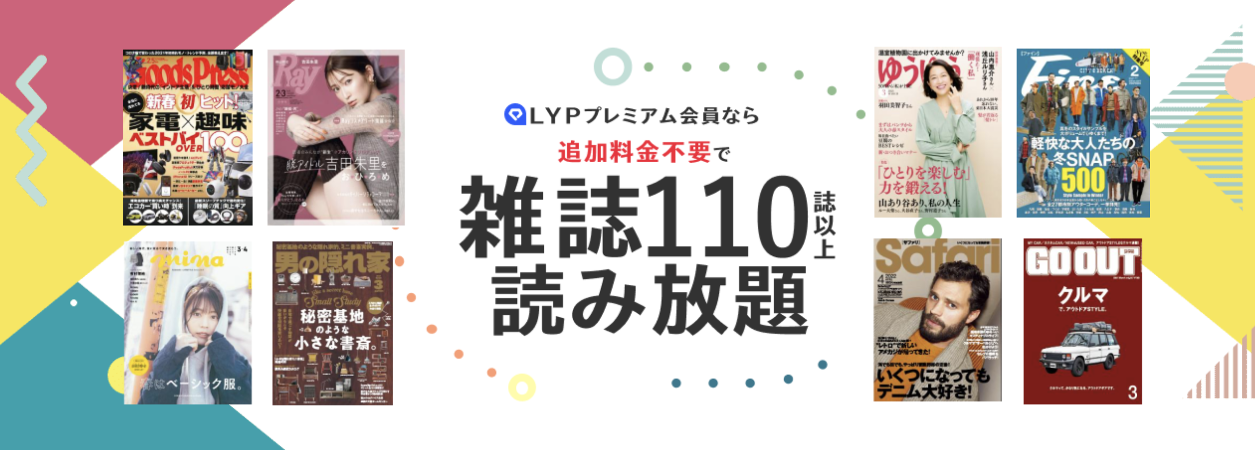 雑誌が読み放題