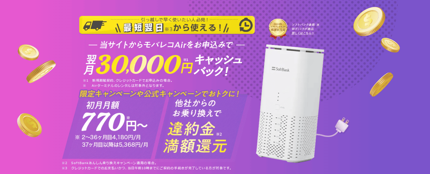 モバレコAir