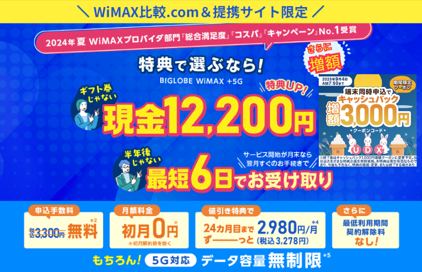 BIGLOBE WiMAX