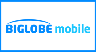 BIGLOBEモバイルの格安スマホの料金・速度・評判まとめ