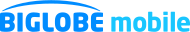 BIGLOBEモバイル