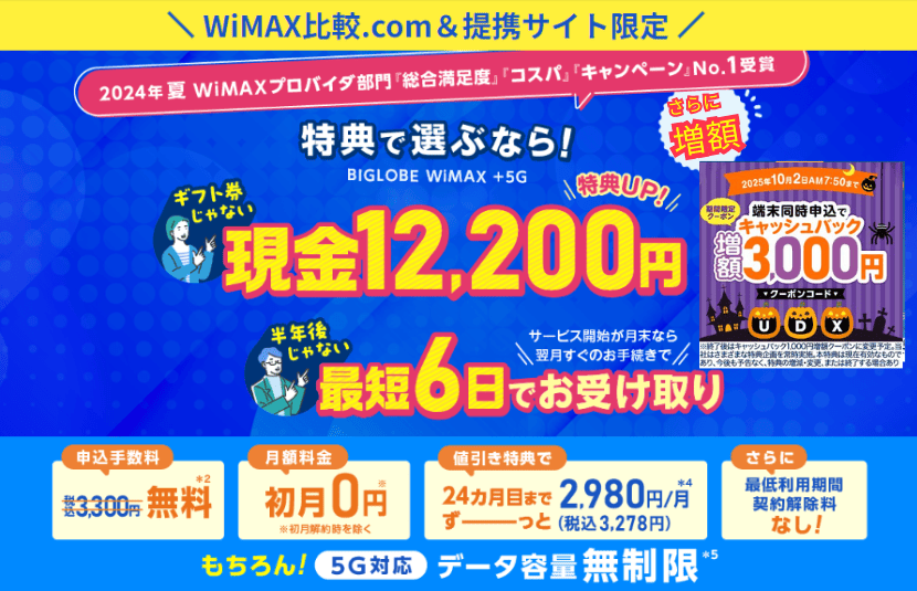 BIGLOBE WiMAX