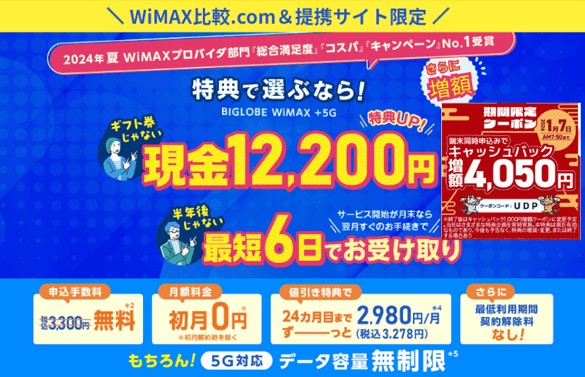 BIGLOBE WiMAX