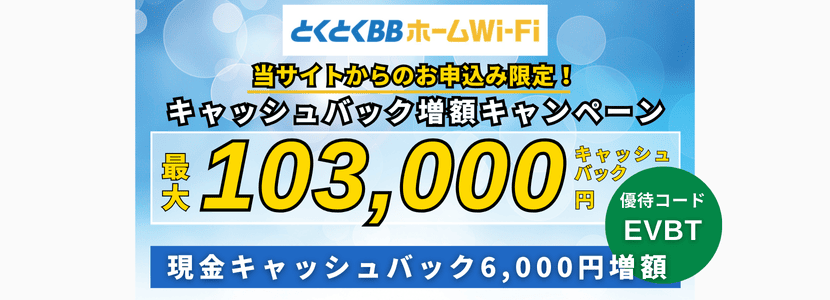 GMOWiMAXクーポンコード