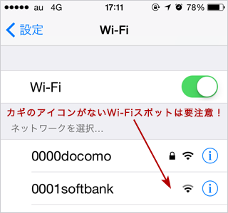 無料Wi-Fiスポット