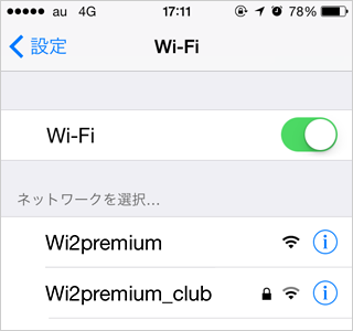 「Wi2premium」アクセスポイント